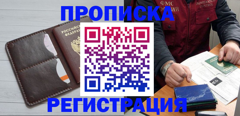 временная регистрация надежно в Алдане