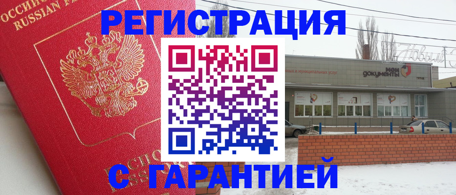 прописка для работы в Алдане